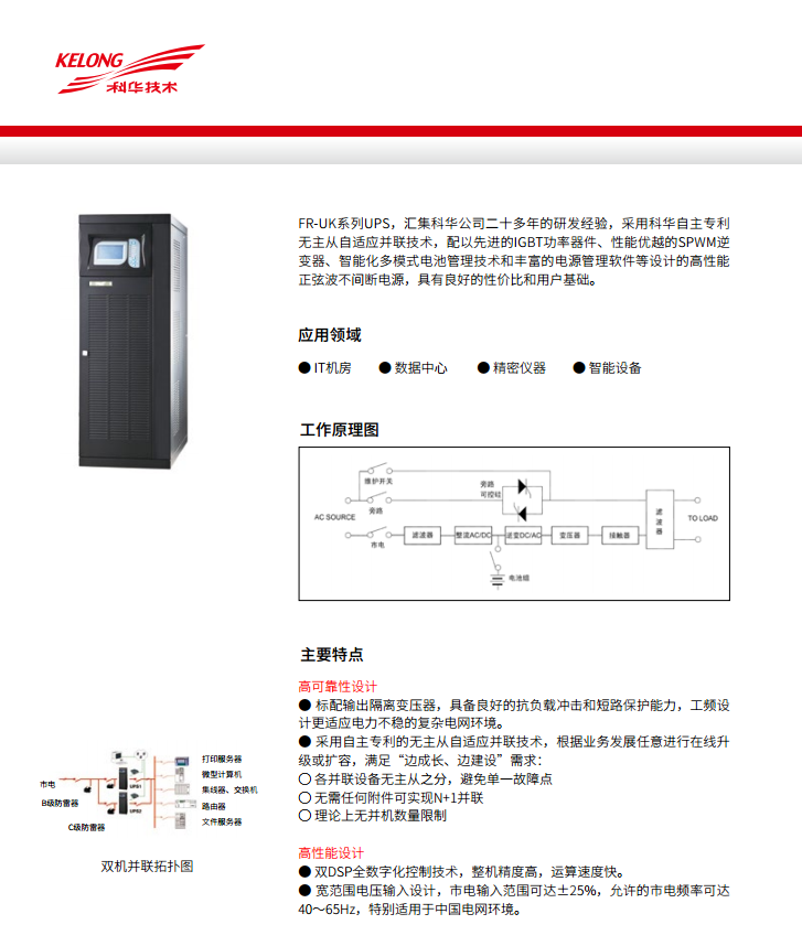 四季直播网页版FR 三进单出20K-50kVA(图4)